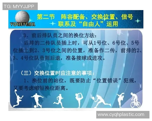 成都排球队选拔赛战术表现分析与点评总结